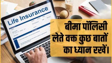 Bima Policy Tips Hindi