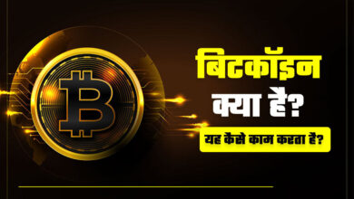 Bitcoin Kya Hai