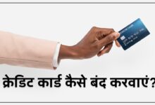 Credit Card Band kaise kare