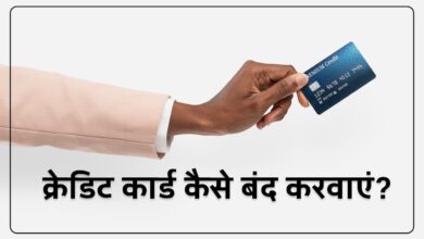 Credit Card Band kaise kare