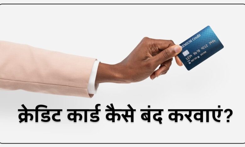 Credit Card Band kaise kare