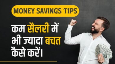 How to Save Money Low Salary Hindi digitcoin