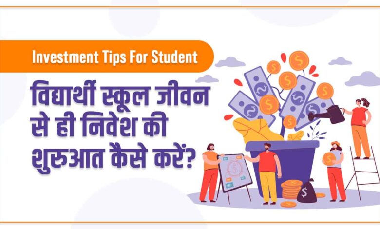 Investment Tips For Student Hindi