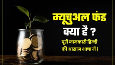 Mutual Fund Kya Hai