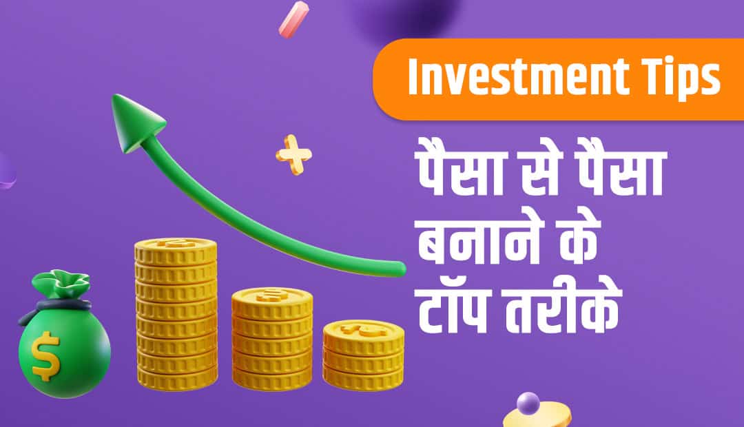 Paise se Paise Kaise Kamaye Hindi digitcoin 2