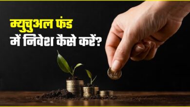 mutual fund me invest kaise kare