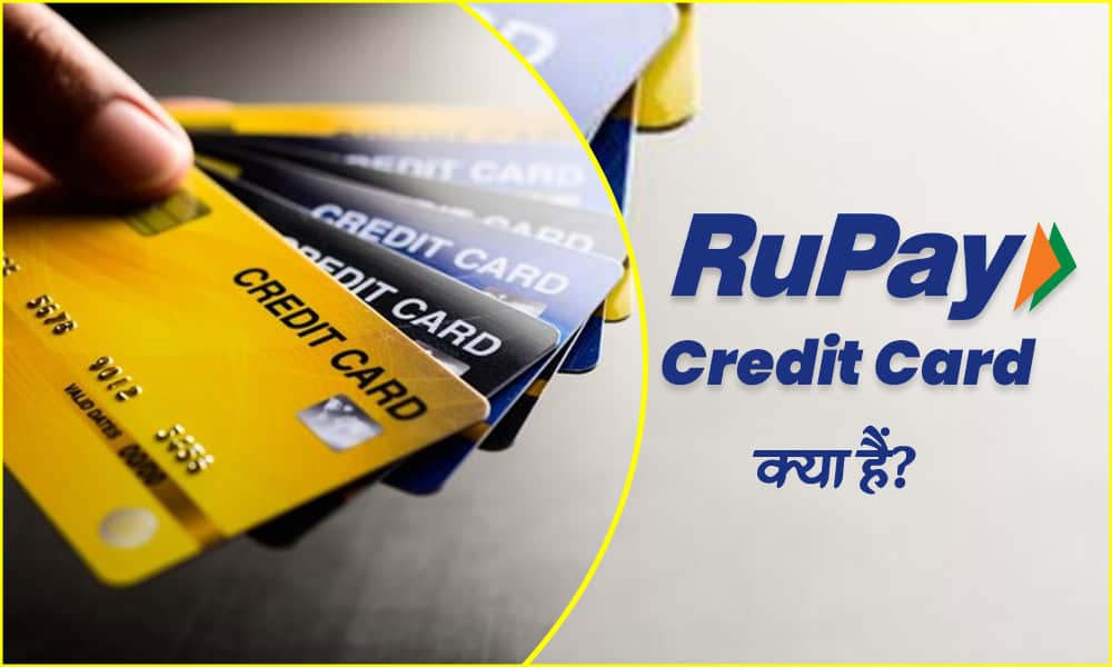 rupay credit card kya hai